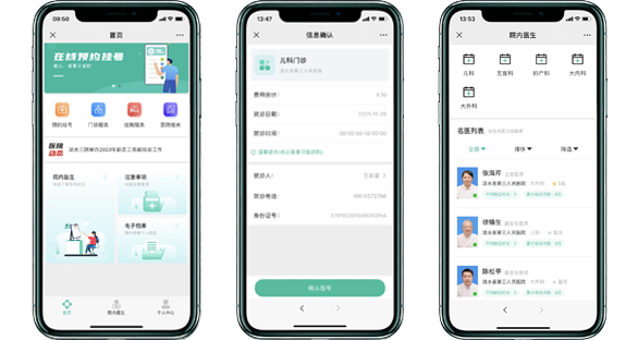 医院微信公众号/预约挂号/在线问诊/门诊服务